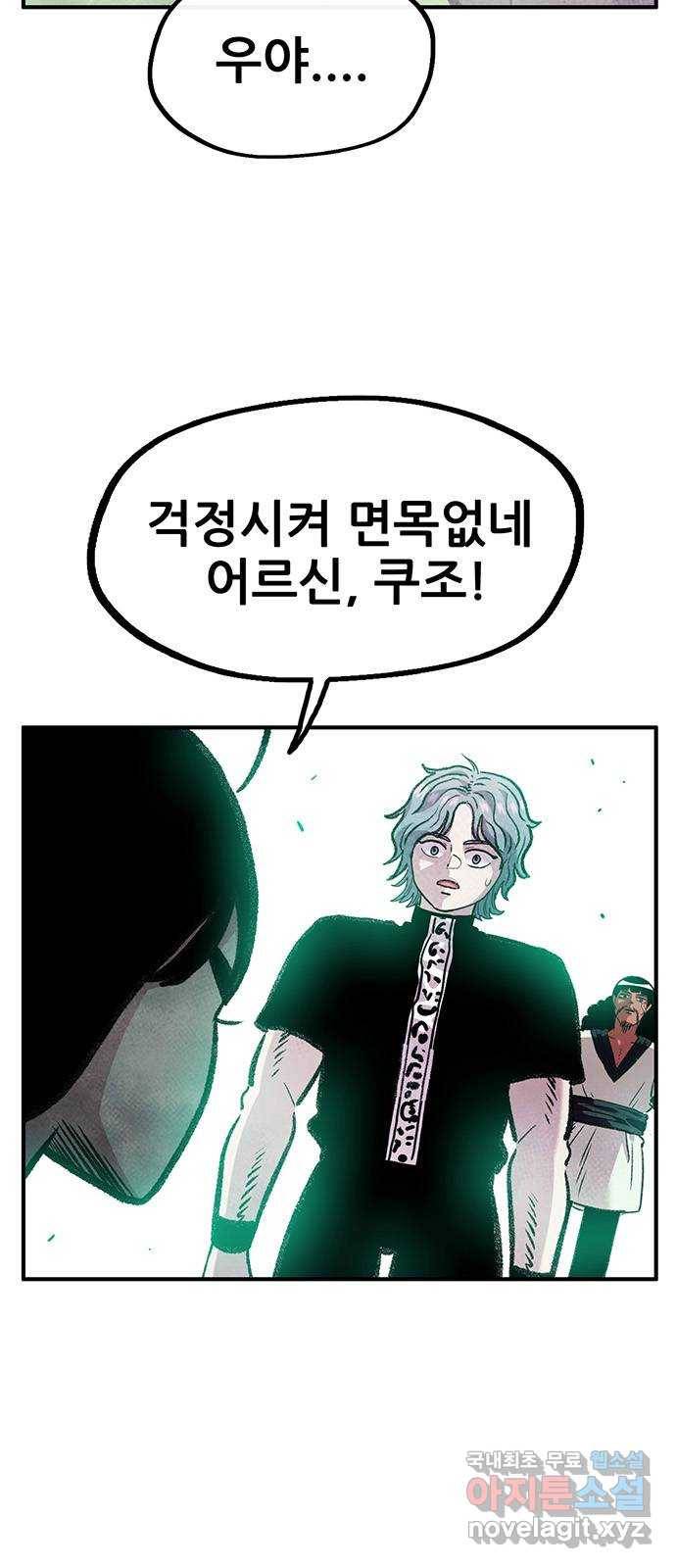 만물의 영장 PART2 85화 VS 레지널드〈5〉 34