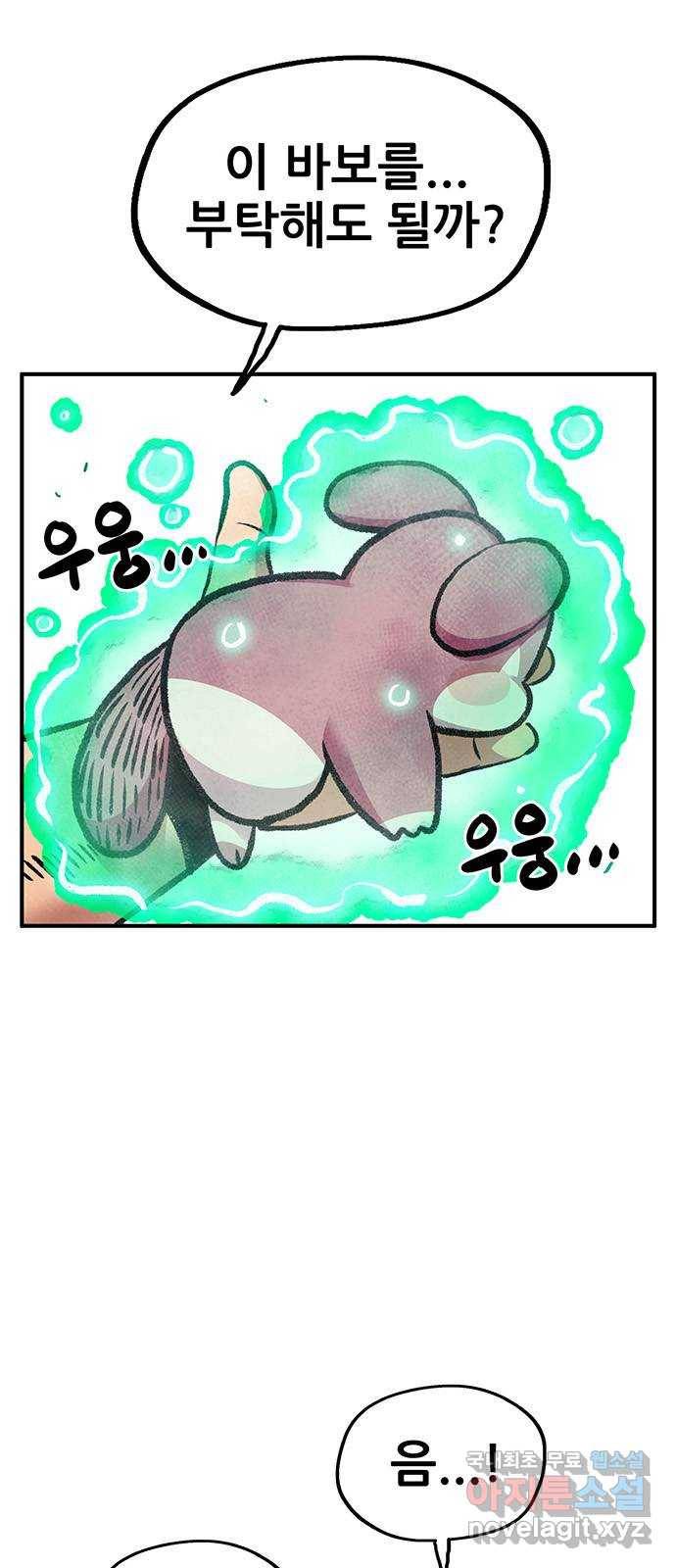 만물의 영장 PART2 85화 VS 레지널드〈5〉 35