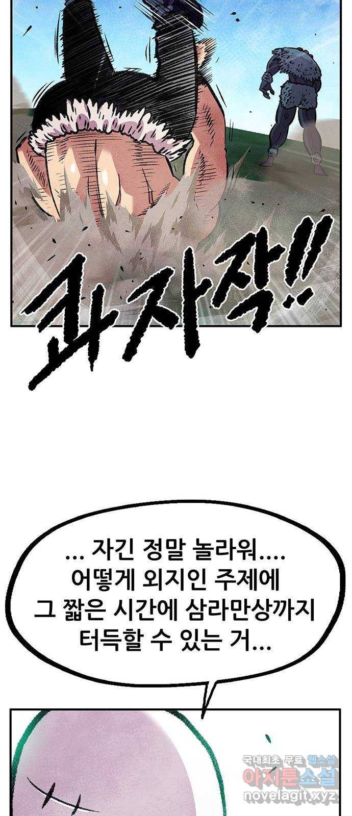 만물의 영장 PART2 85화 VS 레지널드〈5〉 48