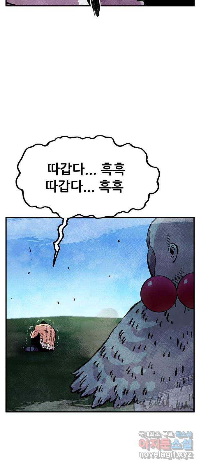 만물의 영장 PART2 85화 VS 레지널드〈5〉 50