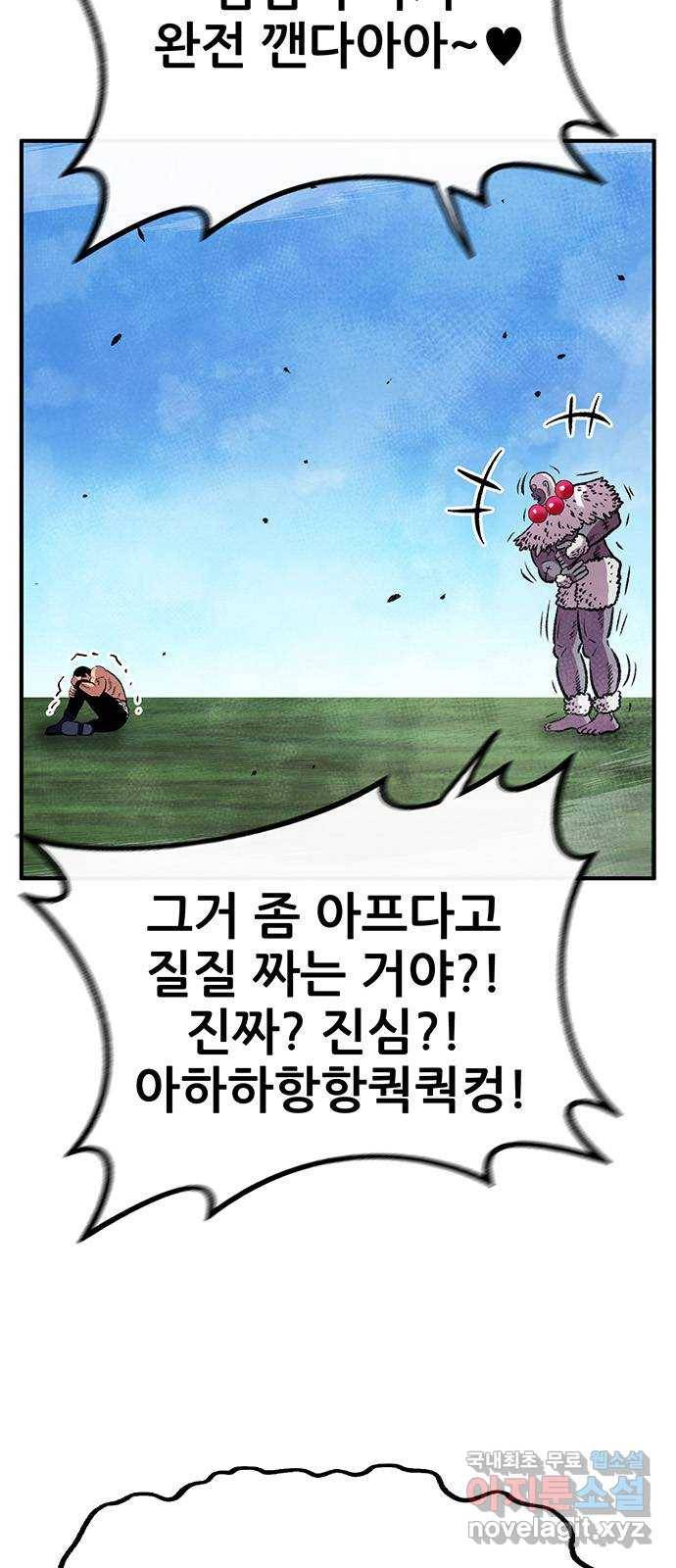 만물의 영장 PART2 85화 VS 레지널드〈5〉 52