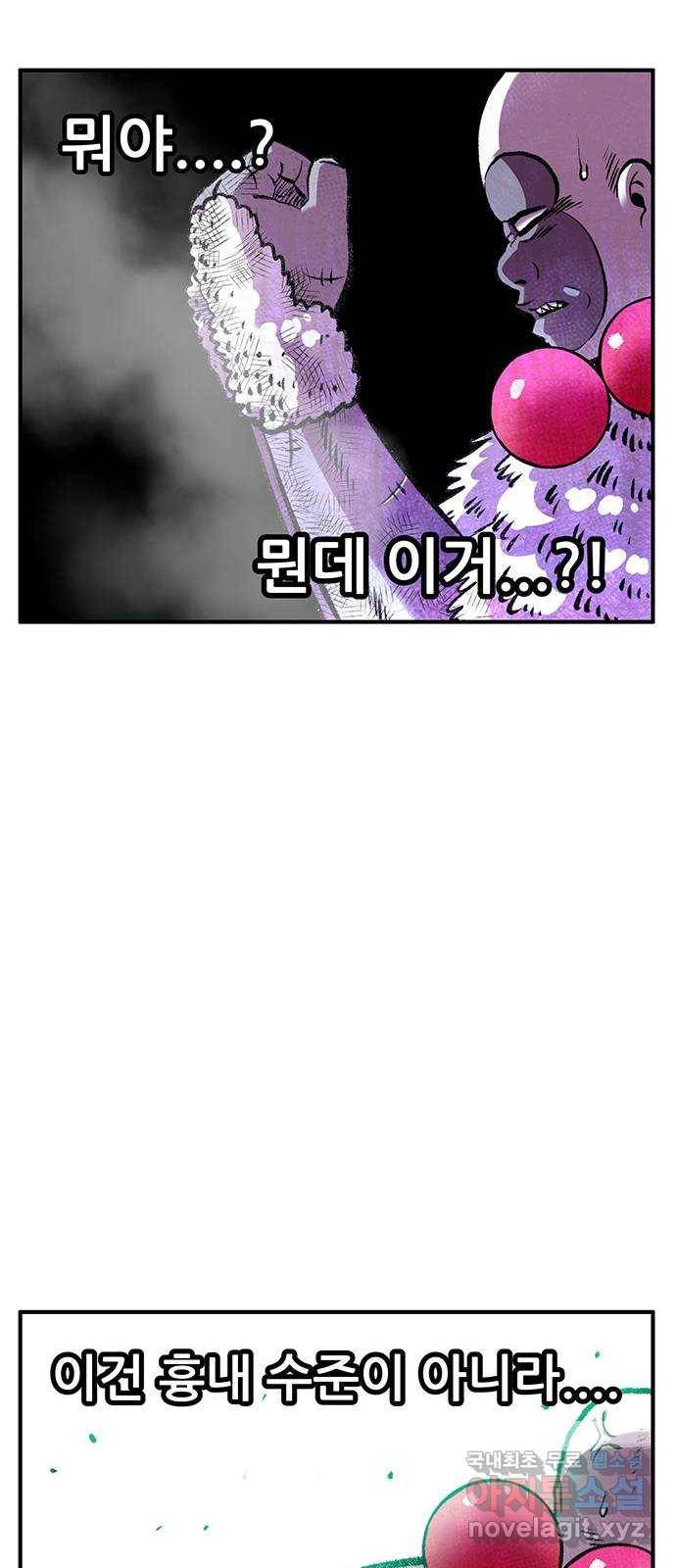 만물의 영장 PART2 85화 VS 레지널드〈5〉 61