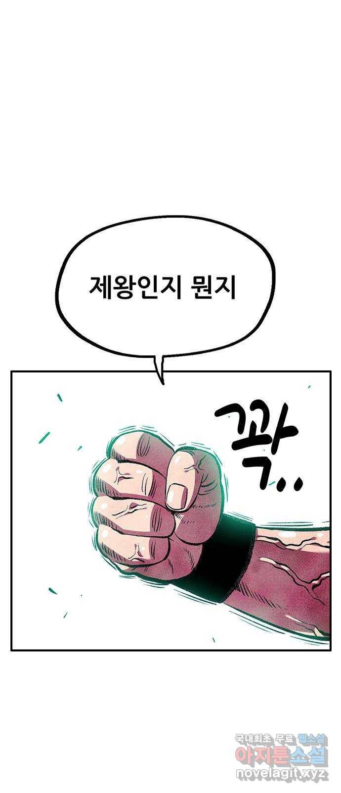 만물의 영장 PART2 85화 VS 레지널드〈5〉 64