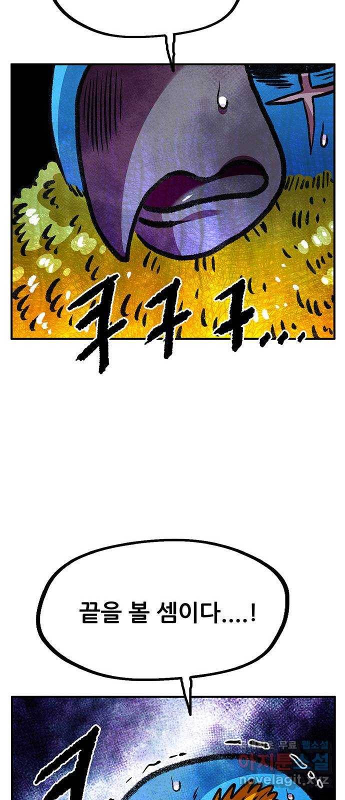 만물의 영장 PART2 85화 VS 레지널드〈5〉 84