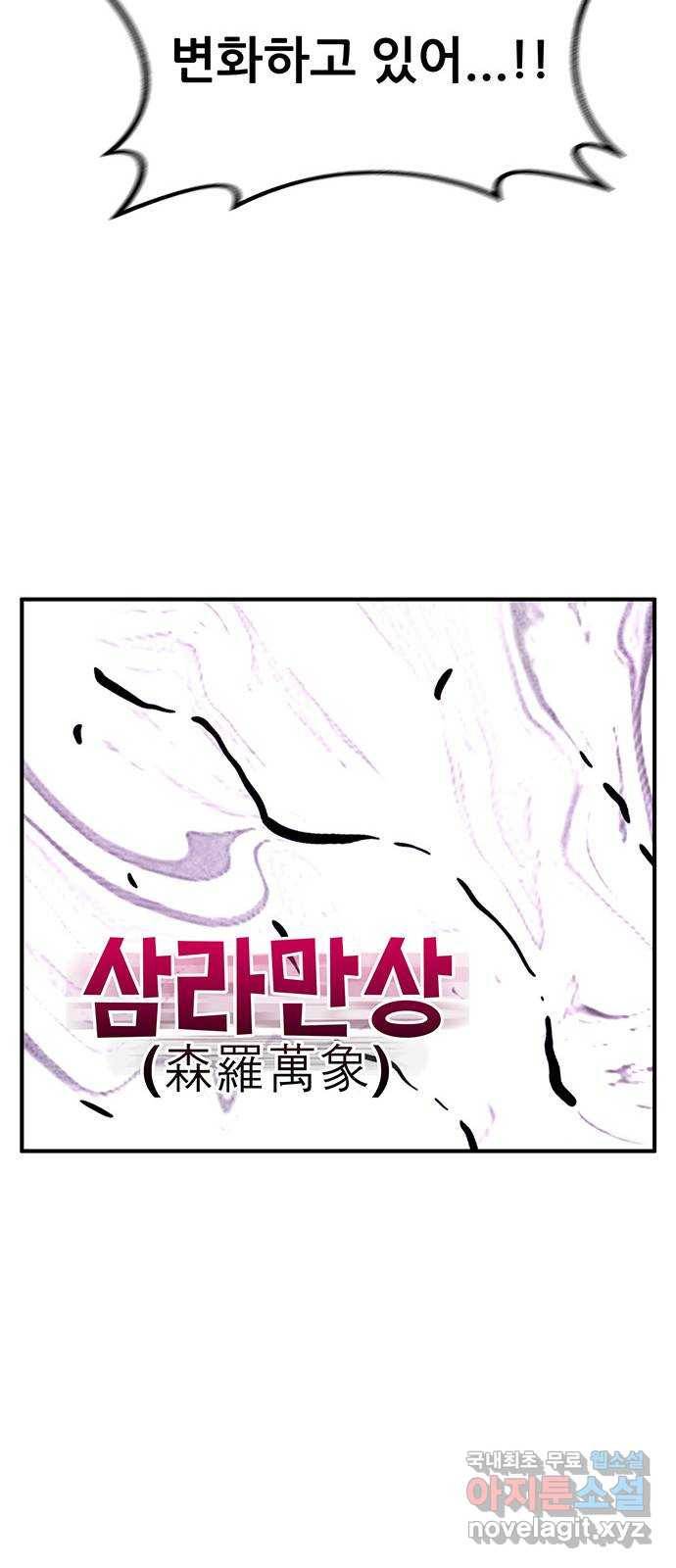 만물의 영장 PART2 85화 VS 레지널드〈5〉 87