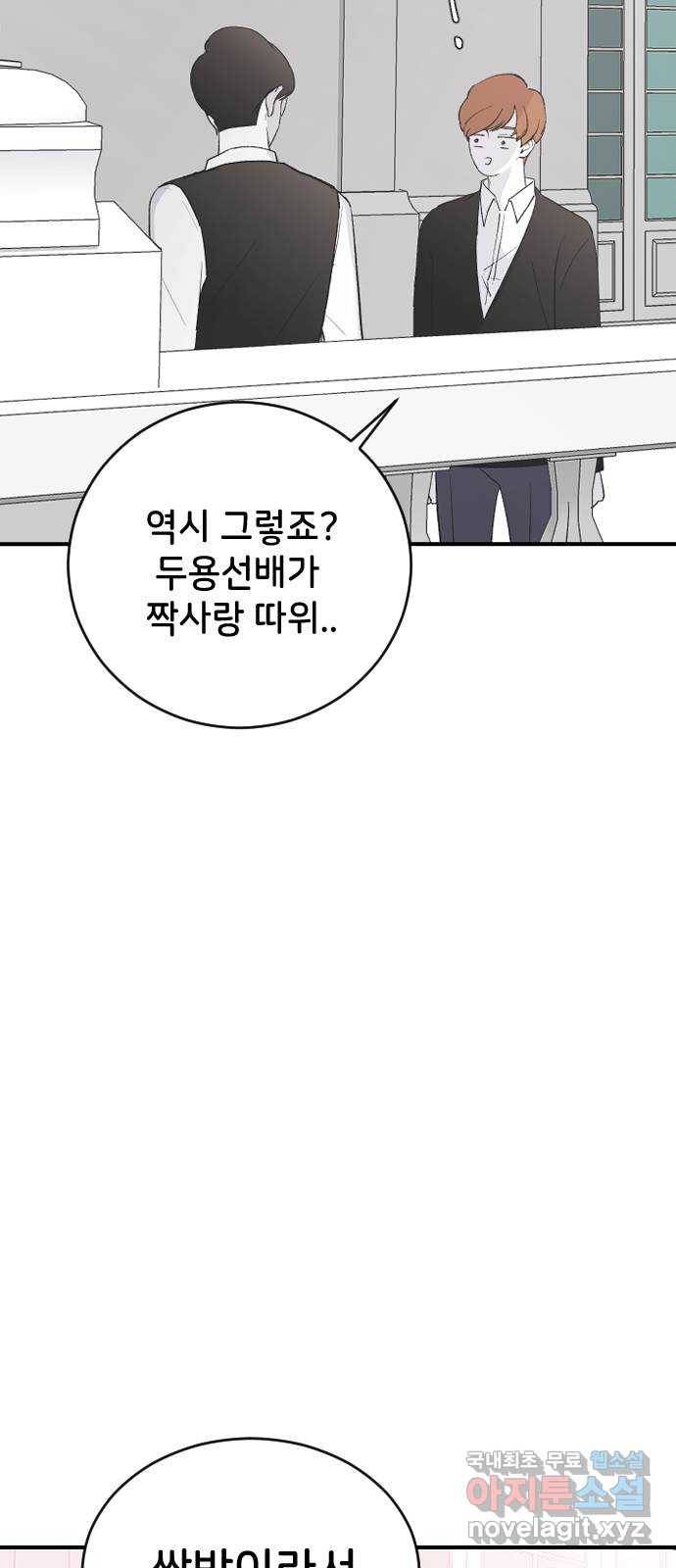 오빠세끼 61 어쩔 수 없지 16