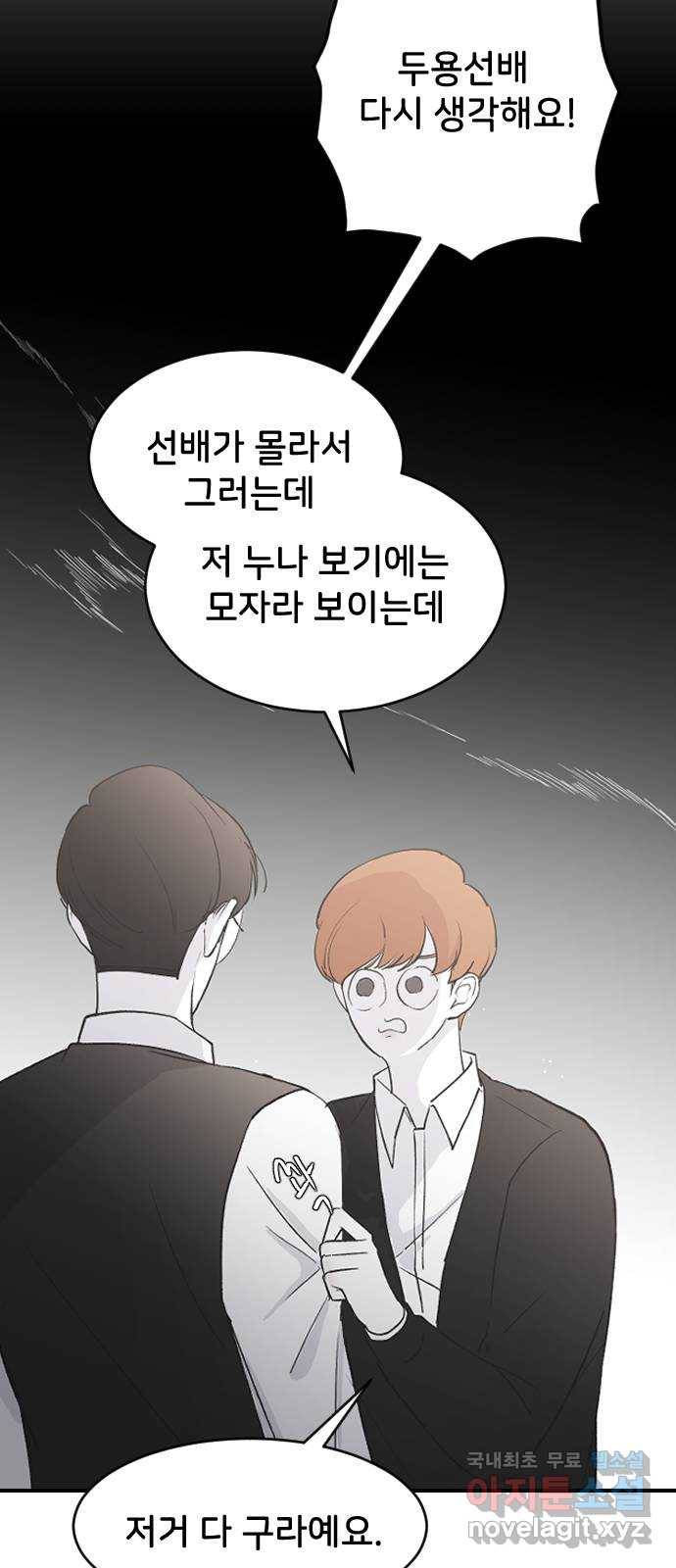 오빠세끼 61 어쩔 수 없지 19
