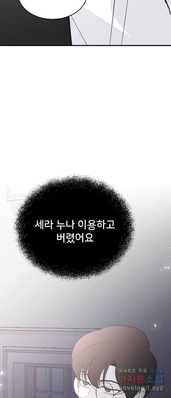 오빠세끼 61 어쩔 수 없지 28
