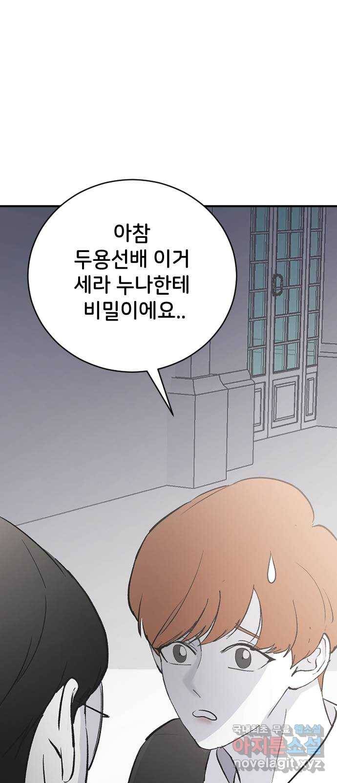 오빠세끼 61 어쩔 수 없지 45