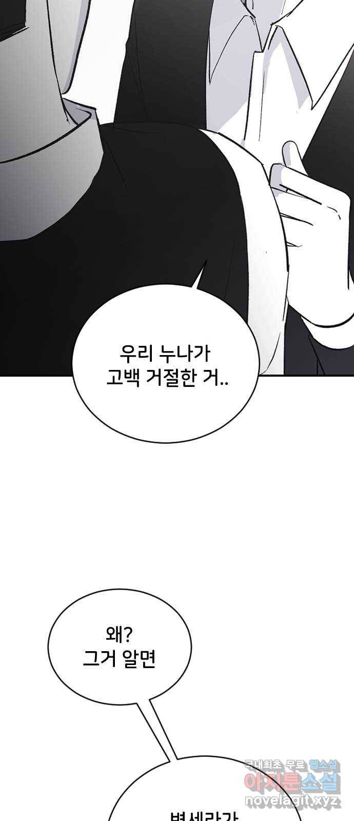 오빠세끼 61 어쩔 수 없지 46