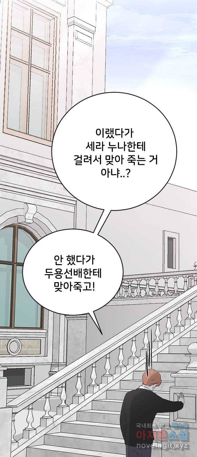 오빠세끼 61 어쩔 수 없지 54