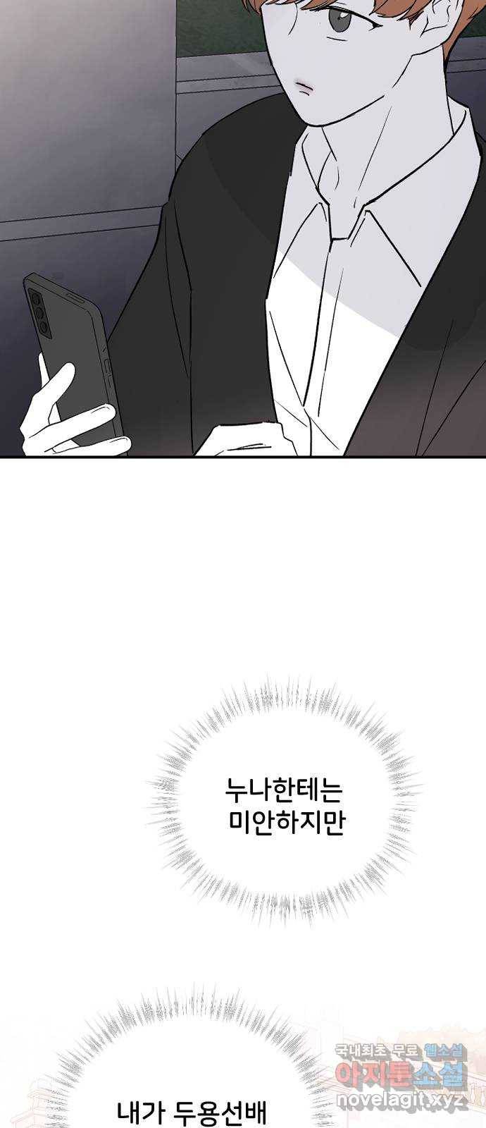 오빠세끼 61 어쩔 수 없지 68