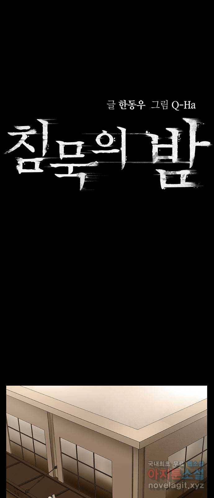 침묵의 밤 46화 15