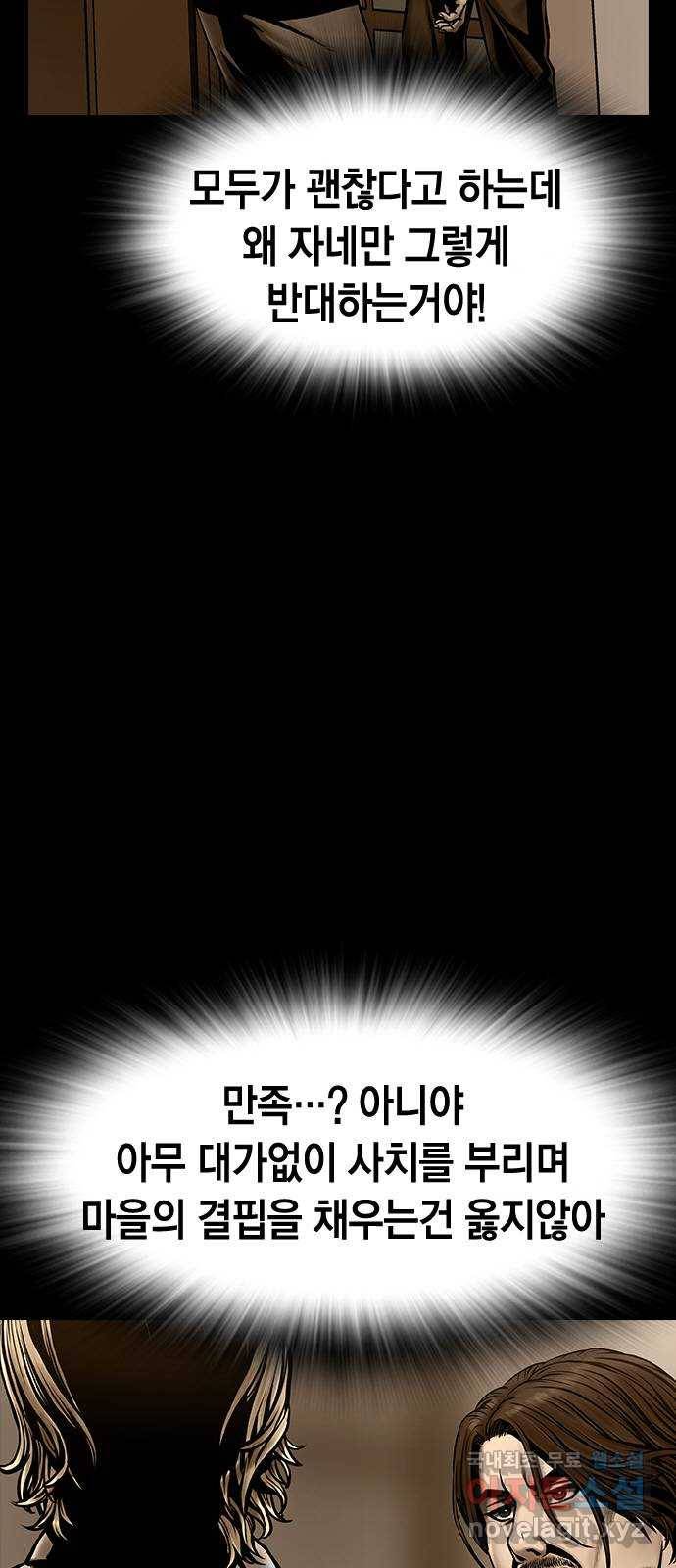 침묵의 밤 46화 35