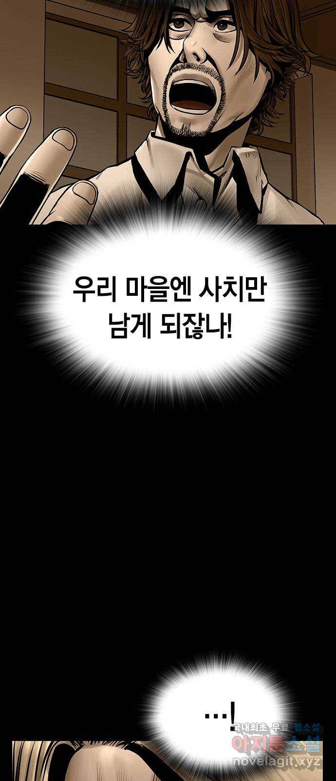 침묵의 밤 46화 37