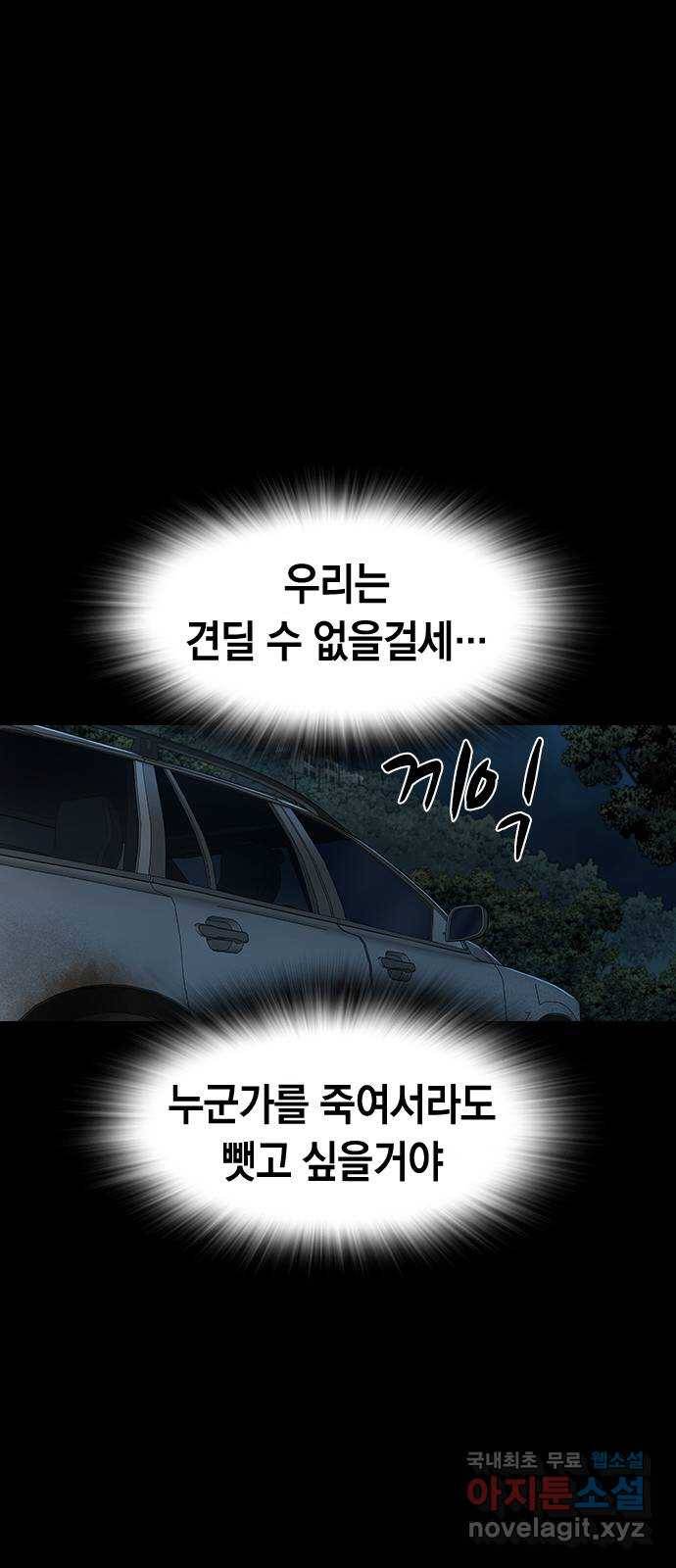 침묵의 밤 46화 41