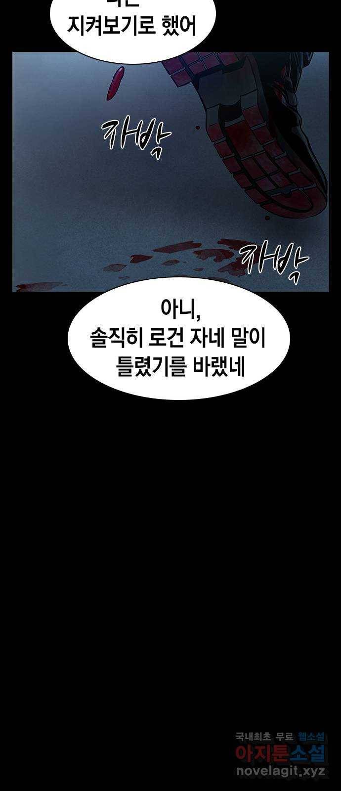 침묵의 밤 46화 45