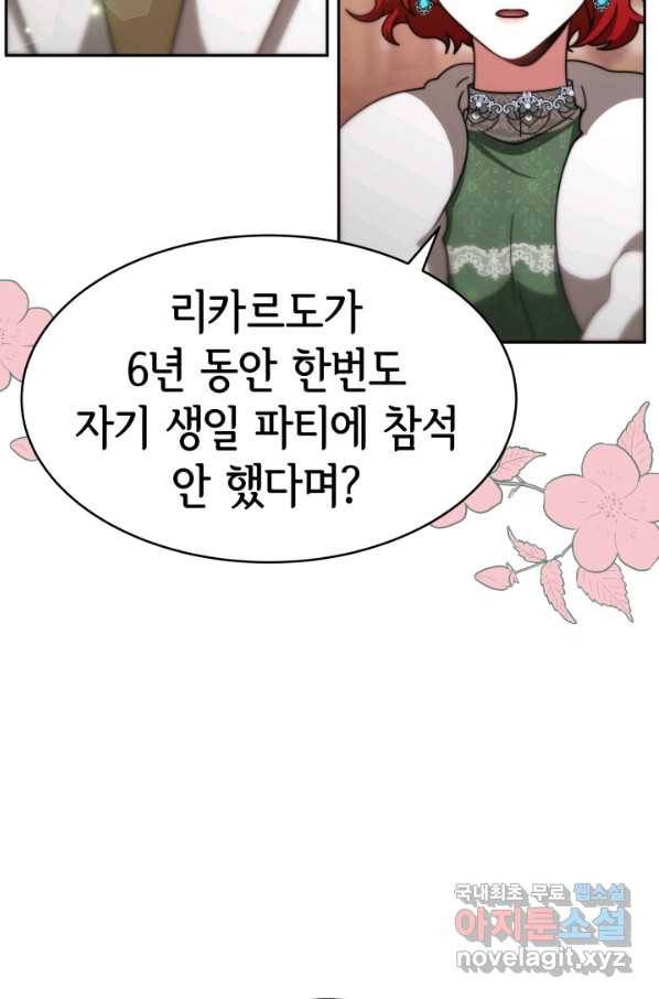 악녀는 패밀리의 숭배를 받고 49화 9