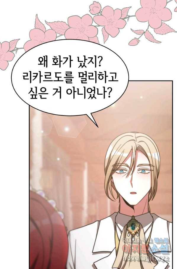 악녀는 패밀리의 숭배를 받고 49화 11
