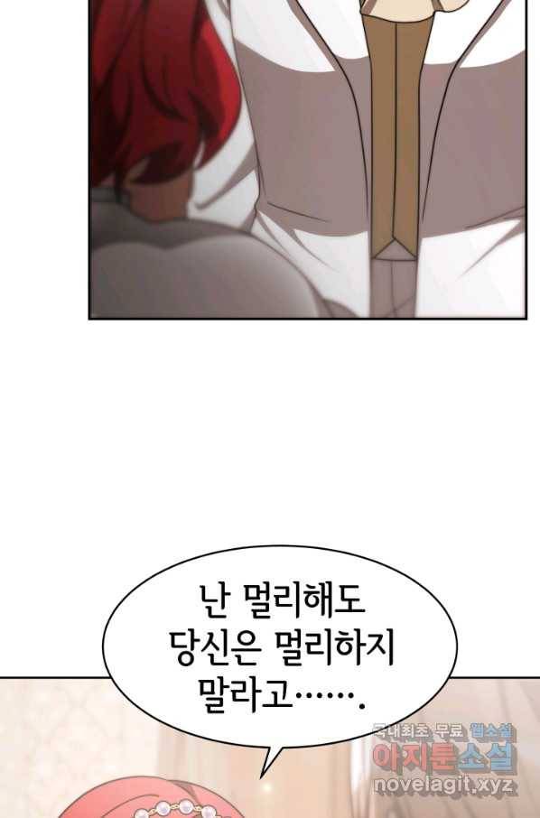 악녀는 패밀리의 숭배를 받고 49화 12