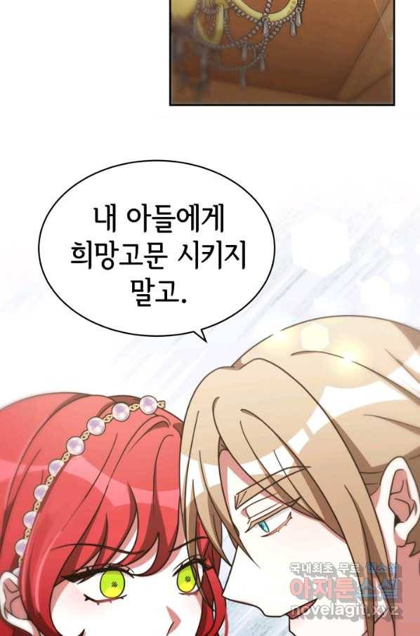 악녀는 패밀리의 숭배를 받고 49화 16