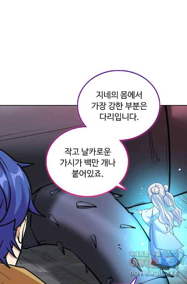 무도독존 263화 10