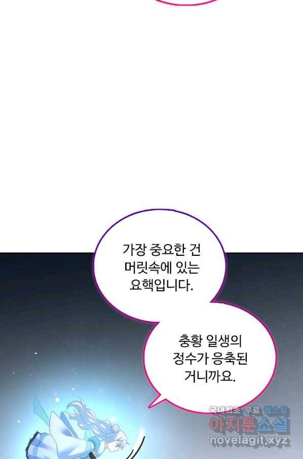 무도독존 263화 15