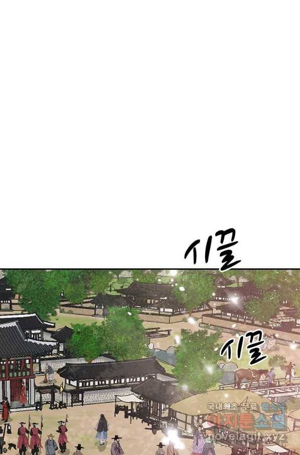 폐월화 : 야수의 꽃 105화 4