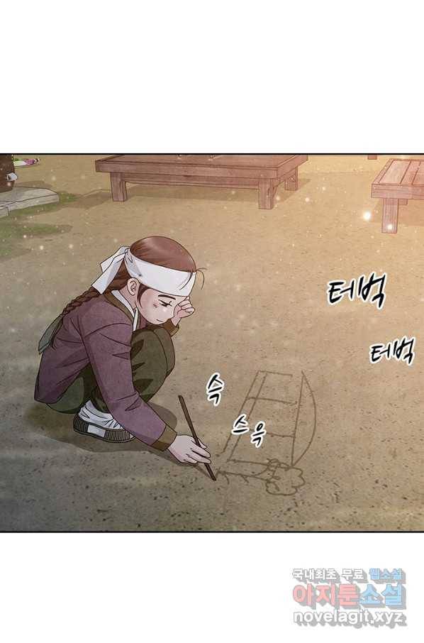 폐월화 : 야수의 꽃 105화 9
