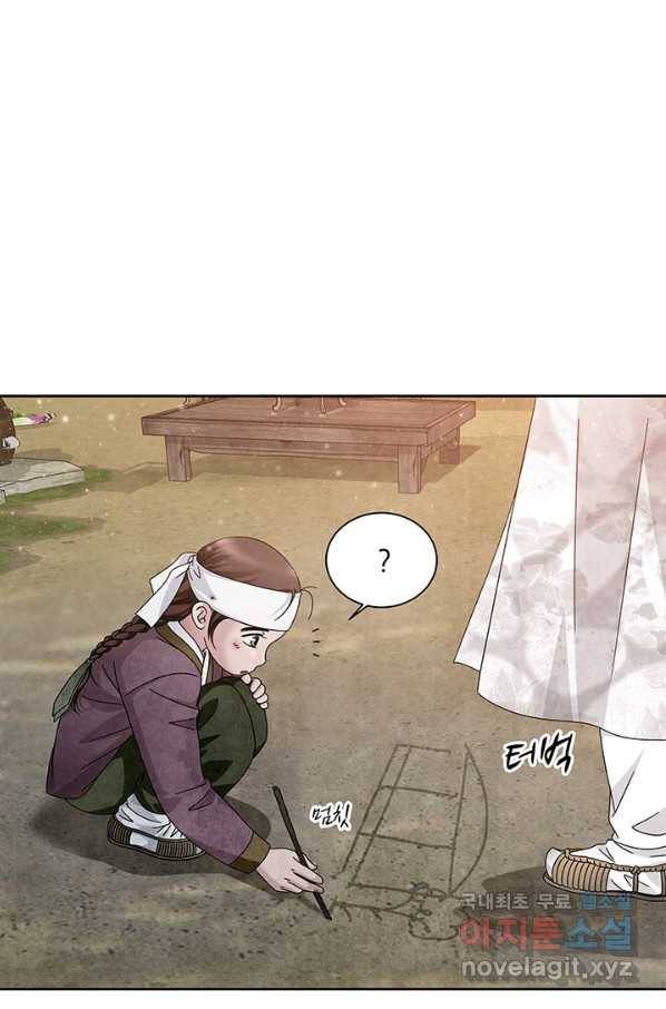 폐월화 : 야수의 꽃 105화 10