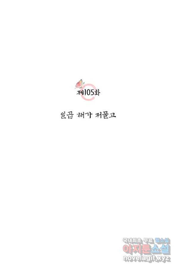 폐월화 : 야수의 꽃 105화 14