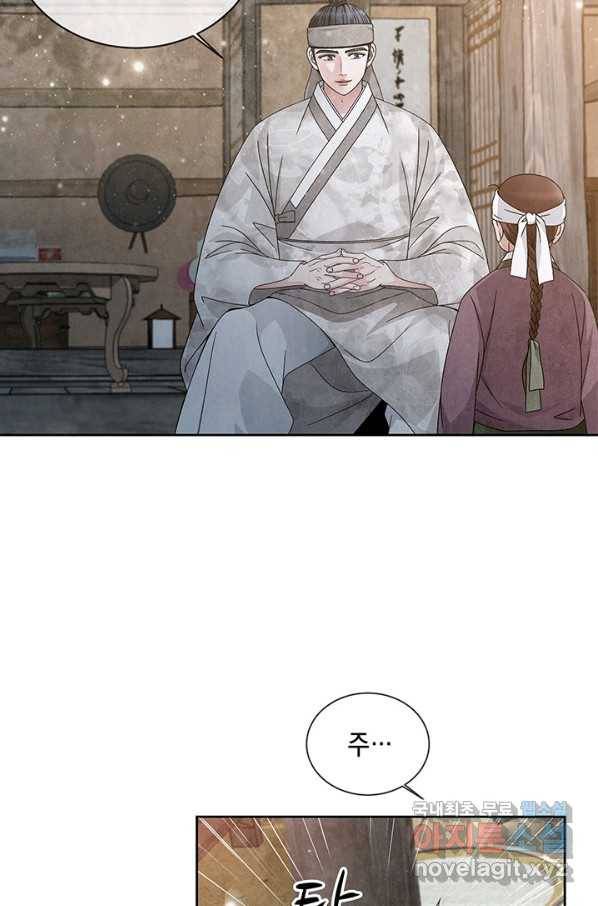 폐월화 : 야수의 꽃 105화 20