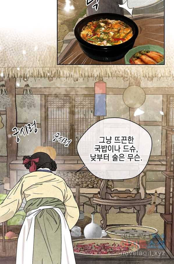 폐월화 : 야수의 꽃 105화 21