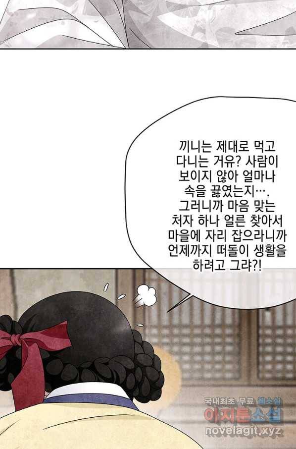 폐월화 : 야수의 꽃 105화 23