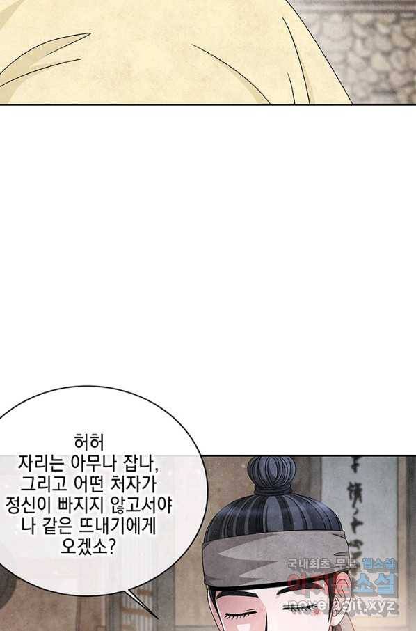 폐월화 : 야수의 꽃 105화 24