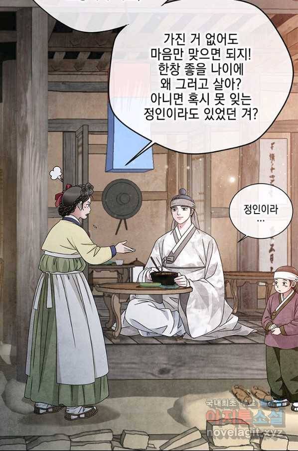 폐월화 : 야수의 꽃 105화 26