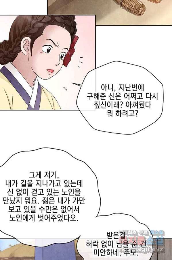 폐월화 : 야수의 꽃 105화 29