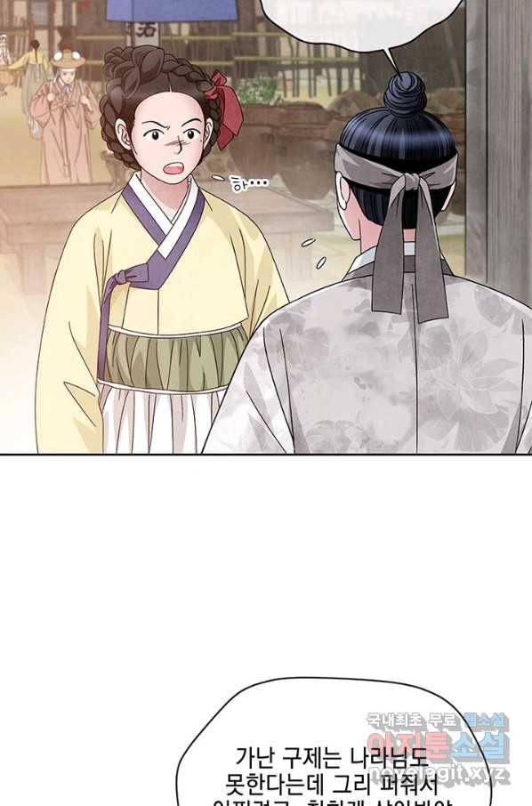 폐월화 : 야수의 꽃 105화 30