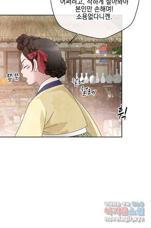 폐월화 : 야수의 꽃 105화 31