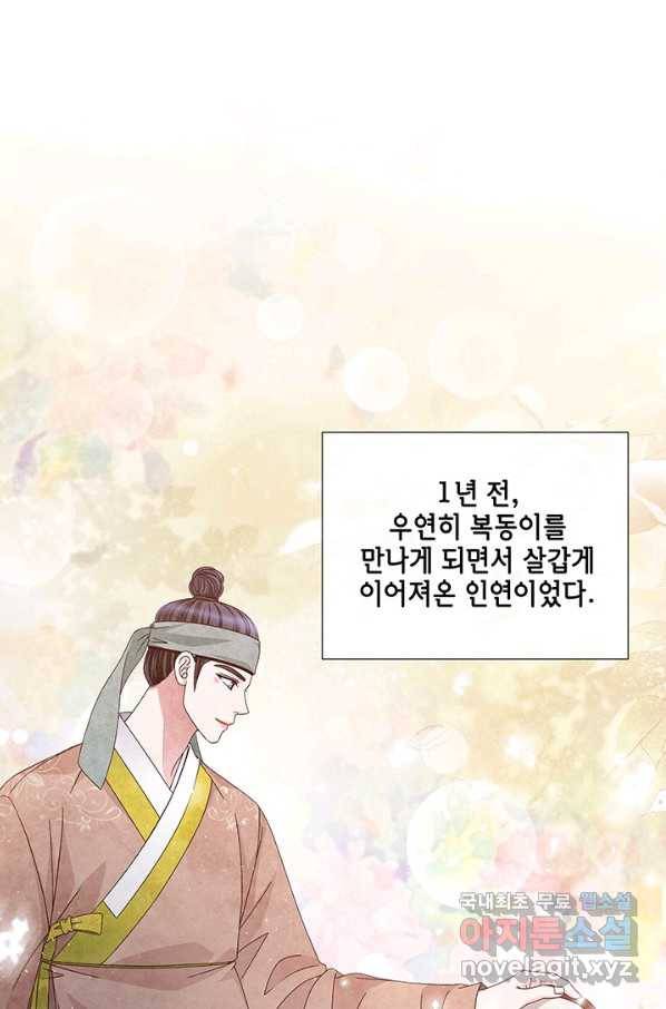 폐월화 : 야수의 꽃 105화 33