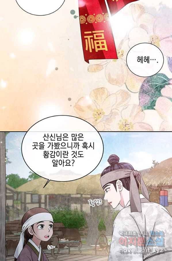 폐월화 : 야수의 꽃 105화 37