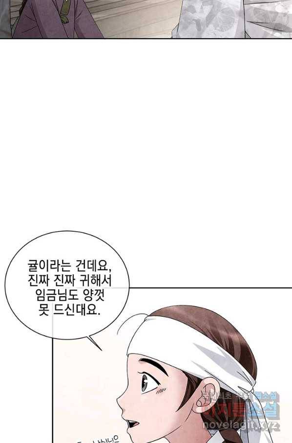 폐월화 : 야수의 꽃 105화 38