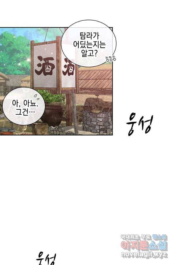 폐월화 : 야수의 꽃 105화 42