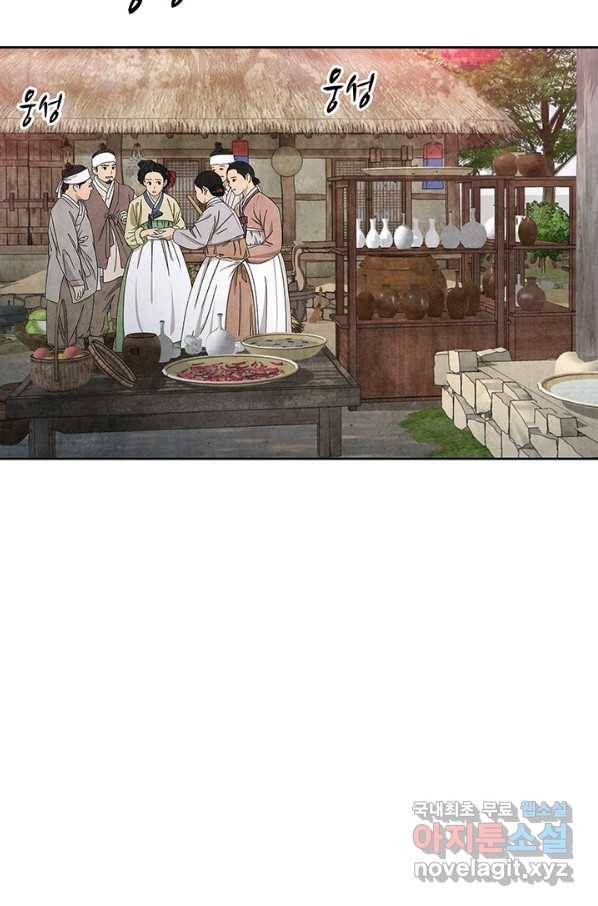 폐월화 : 야수의 꽃 105화 43
