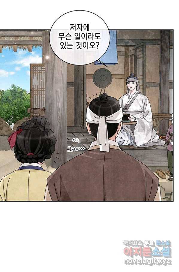 폐월화 : 야수의 꽃 105화 44