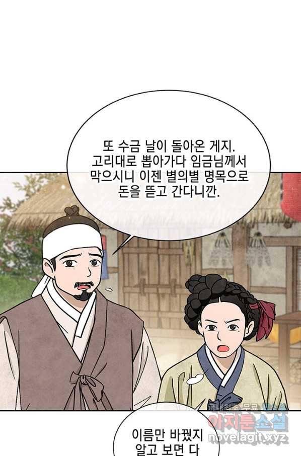폐월화 : 야수의 꽃 105화 45