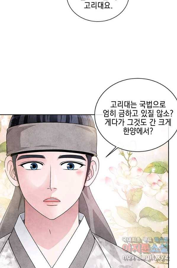 폐월화 : 야수의 꽃 105화 46