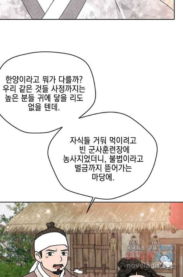 폐월화 : 야수의 꽃 105화 47
