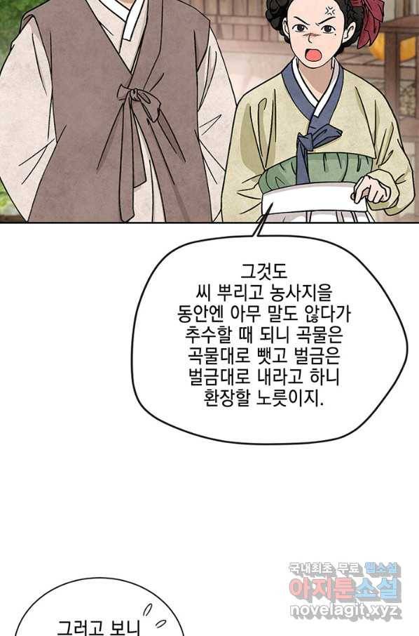폐월화 : 야수의 꽃 105화 48