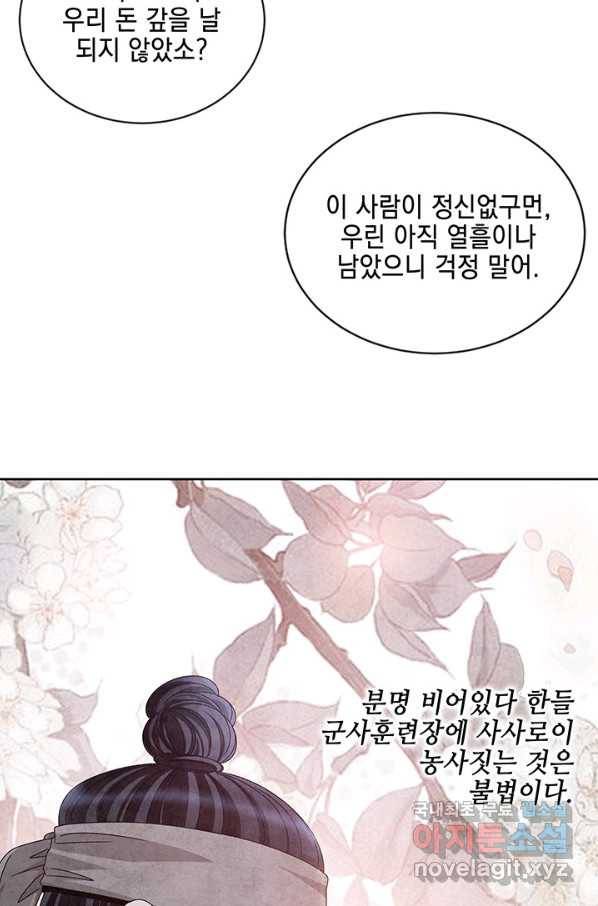 폐월화 : 야수의 꽃 105화 49